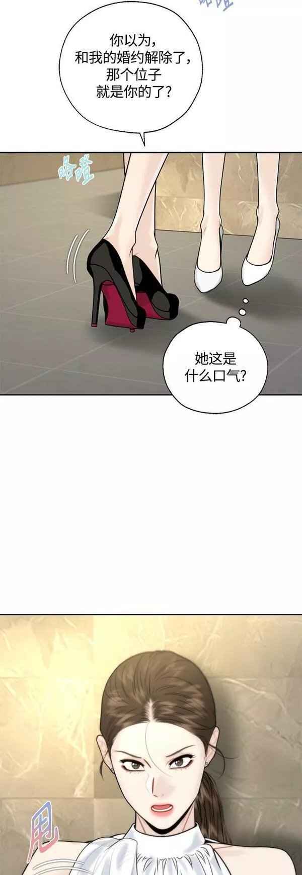 脱轨关系漫画,第18话58图