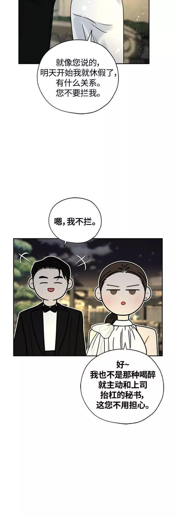 脱轨关系漫画,第18话6图