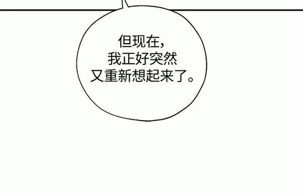 脱轨关系漫画,第18话67图