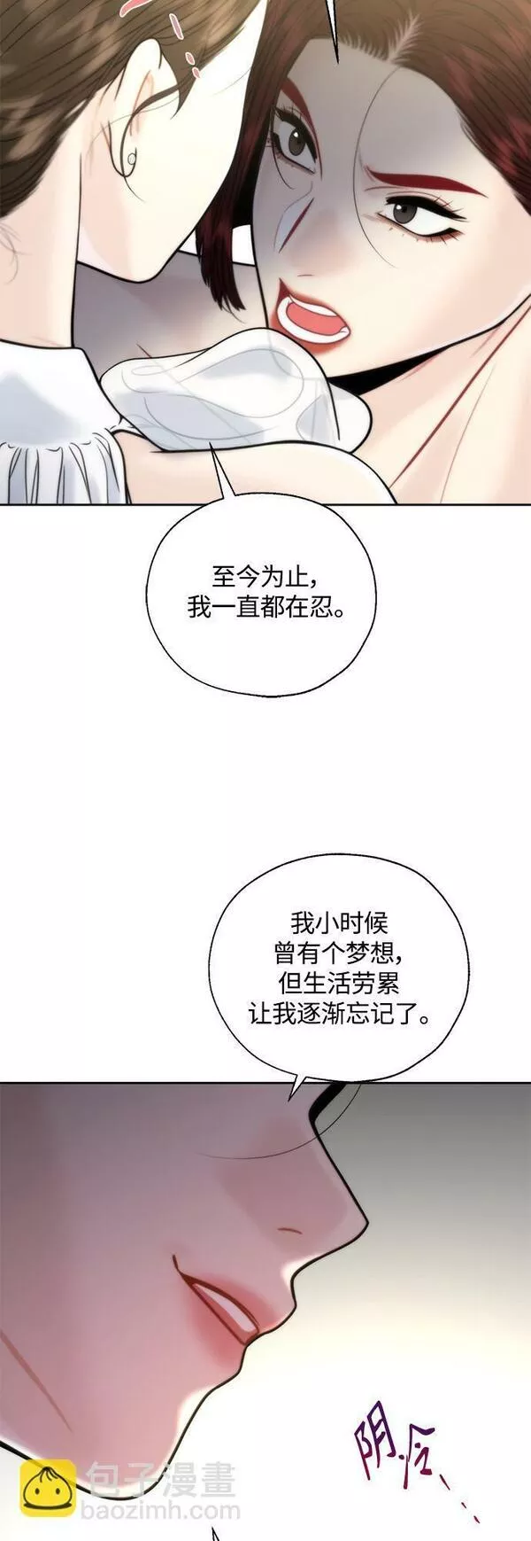 脱轨关系漫画,第18话66图