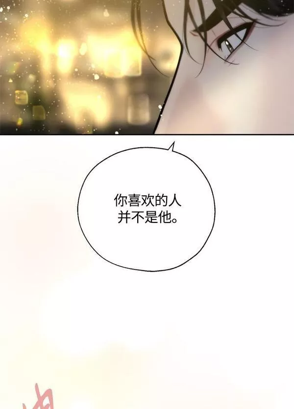 脱轨关系漫画,第18话34图