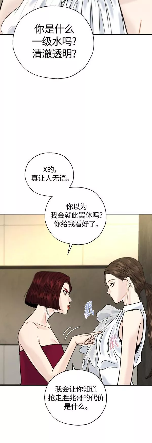 脱轨关系漫画,第18话62图