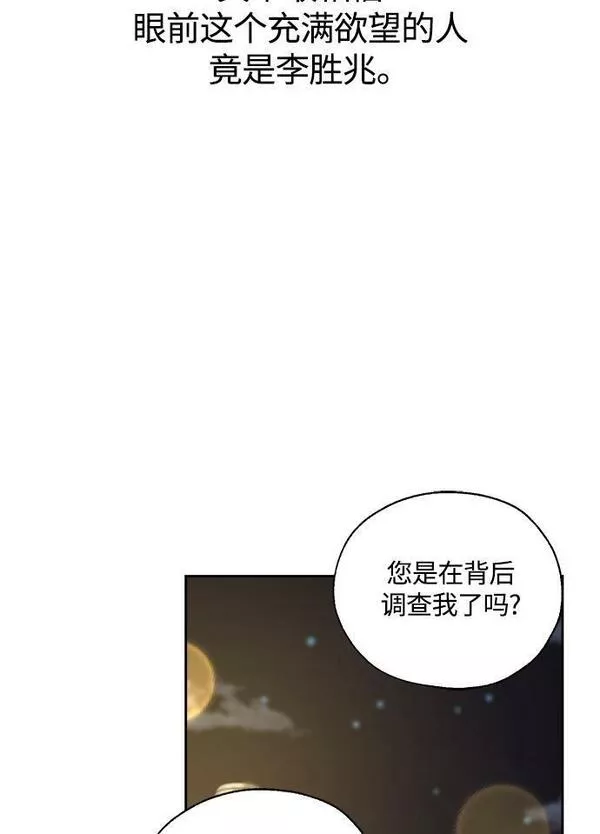 脱轨关系漫画,第18话30图