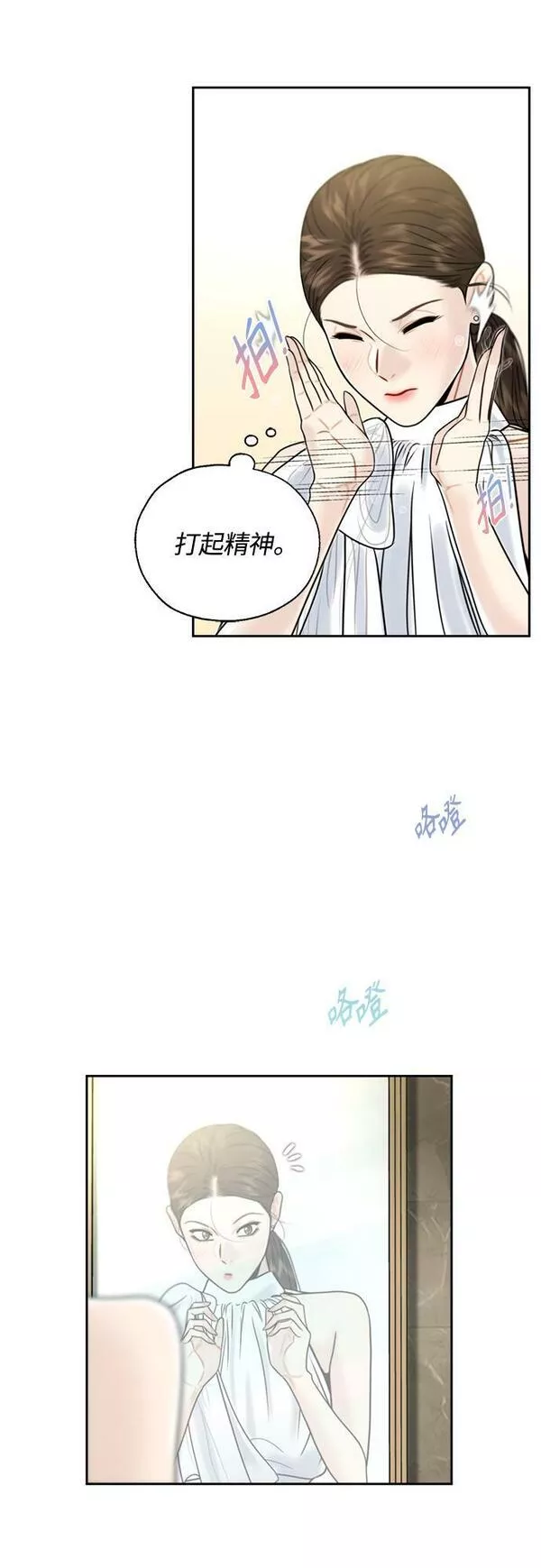 脱轨关系漫画,第18话48图