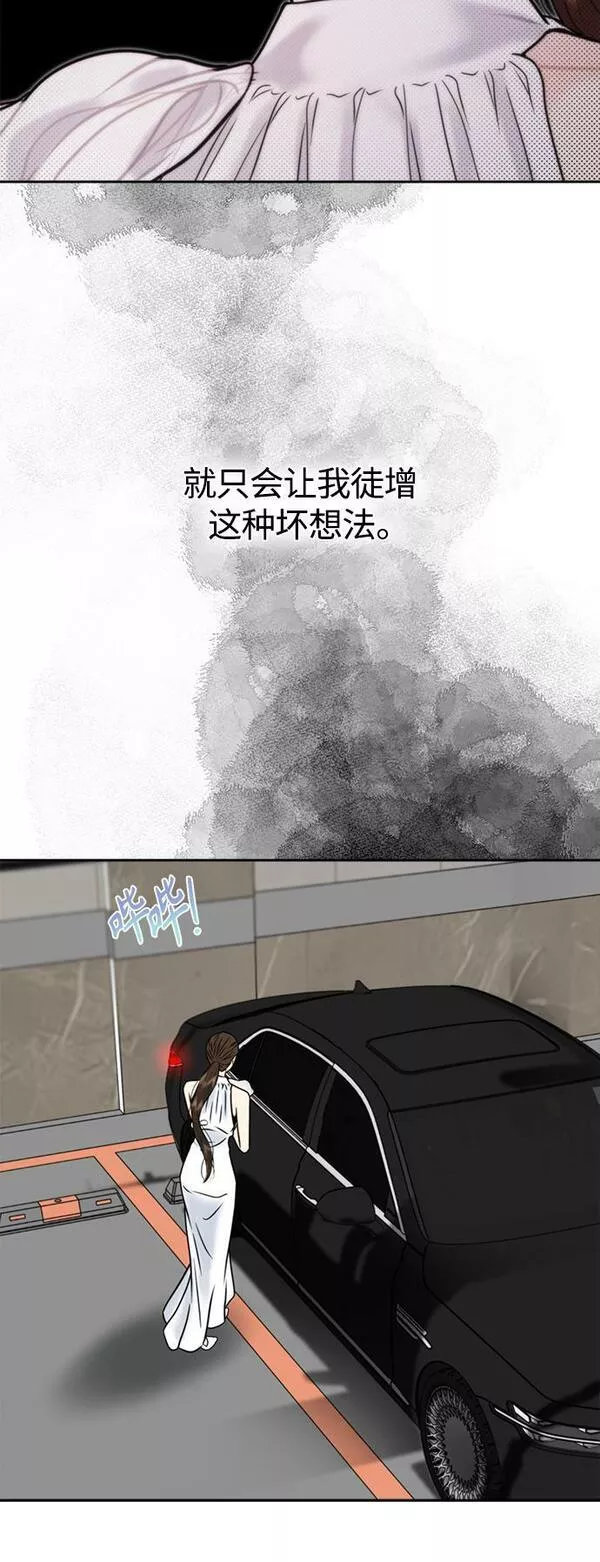 脱轨关系漫画,第19话9图