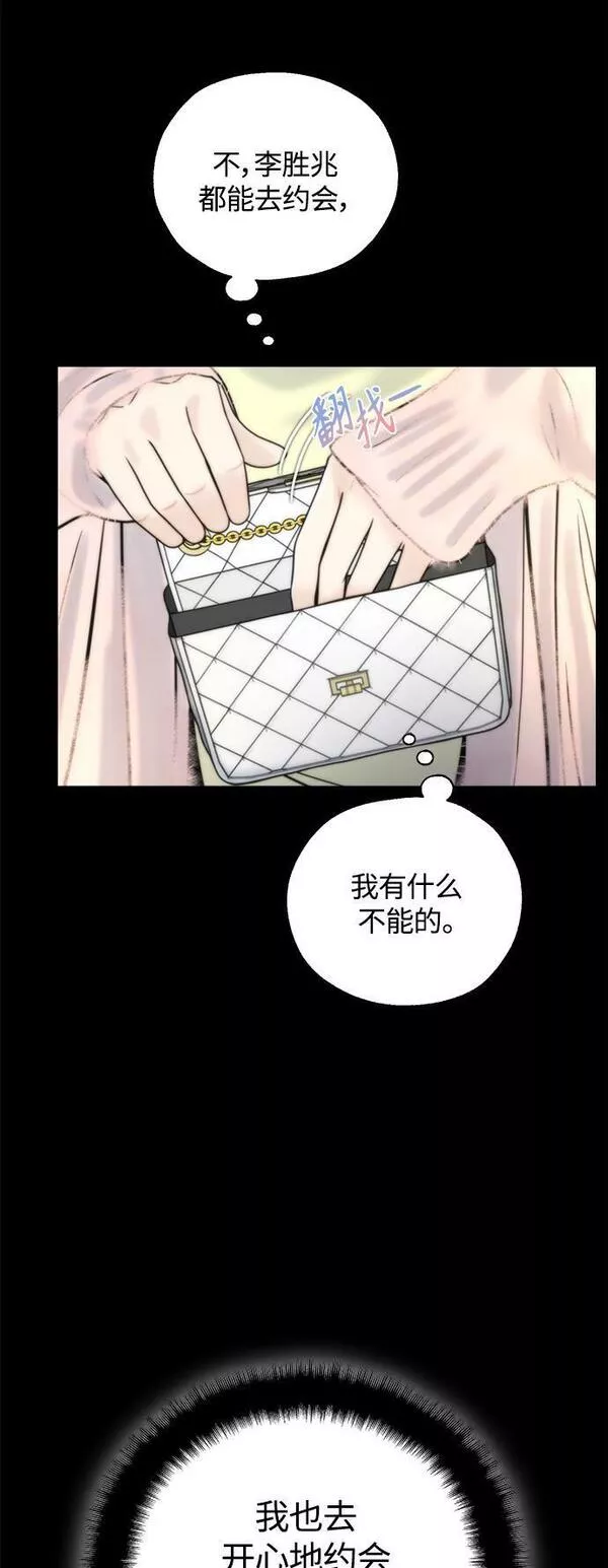 脱轨关系漫画,第19话49图