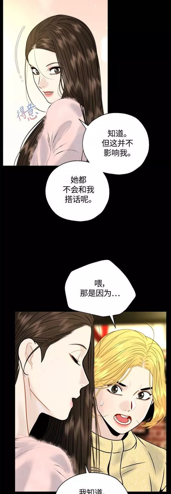 脱轨关系漫画,第19话43图