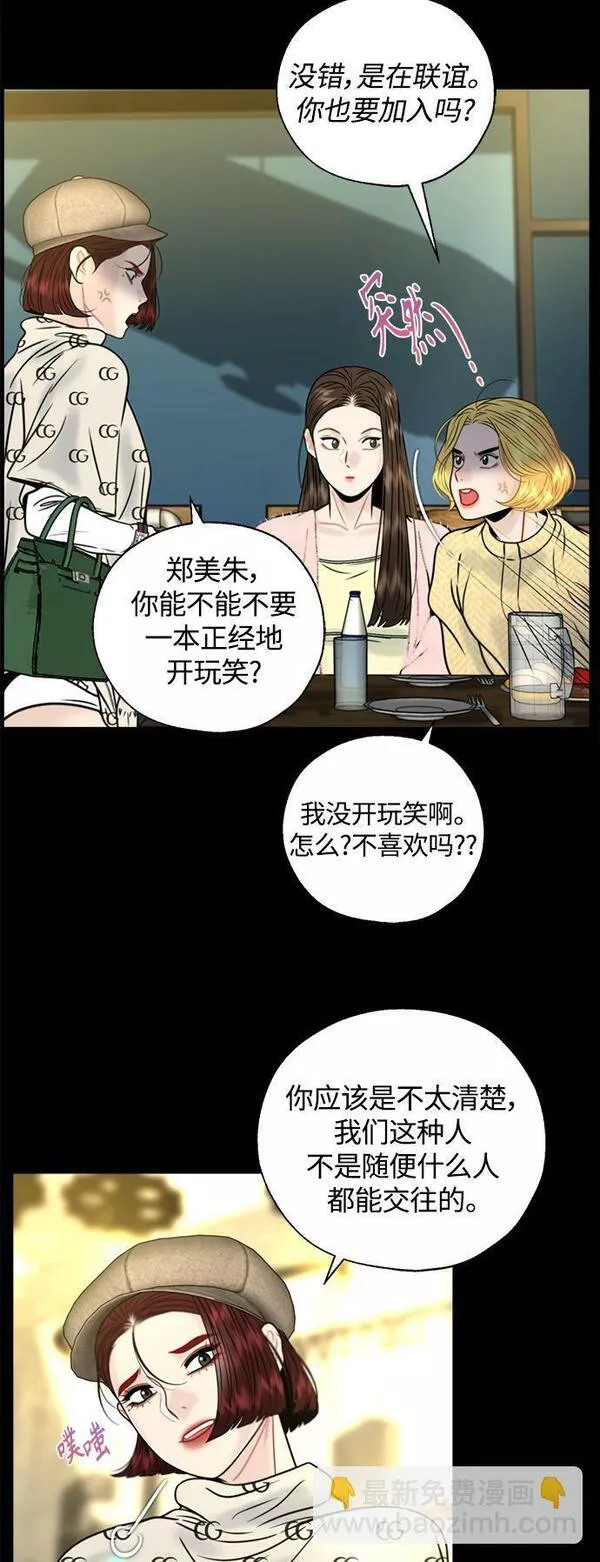 脱轨关系漫画,第19话39图