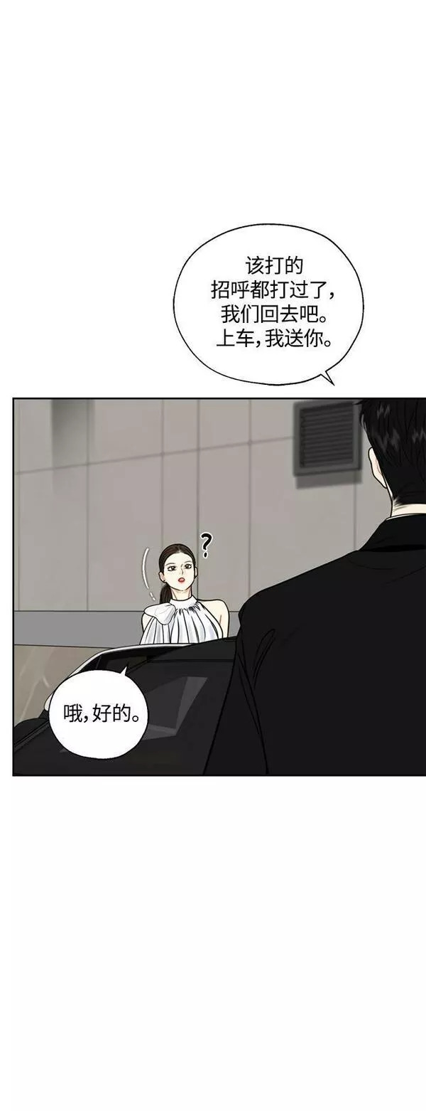 脱轨关系漫画,第19话13图