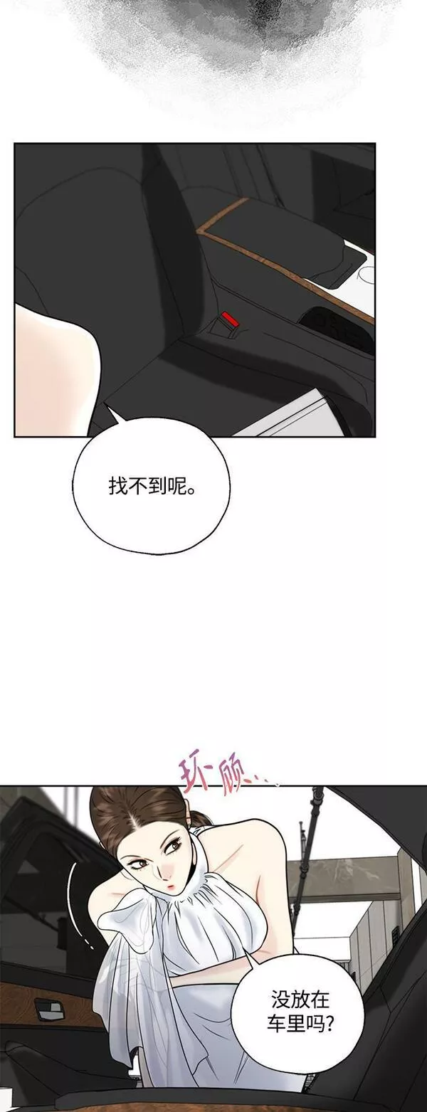 脱轨关系漫画,第19话11图