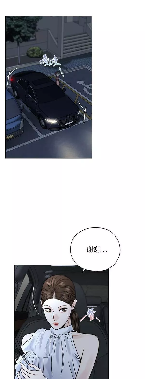 脱轨关系漫画,第19话15图