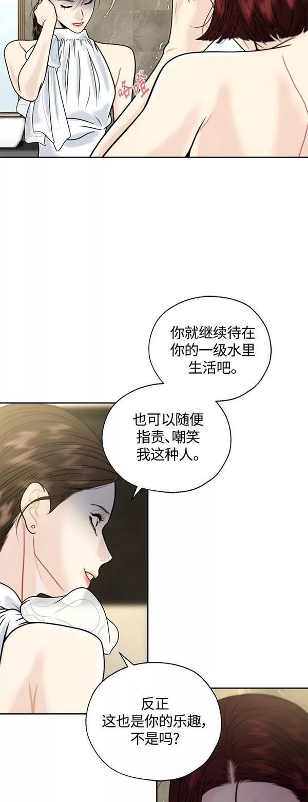 脱轨关系漫画,第19话5图