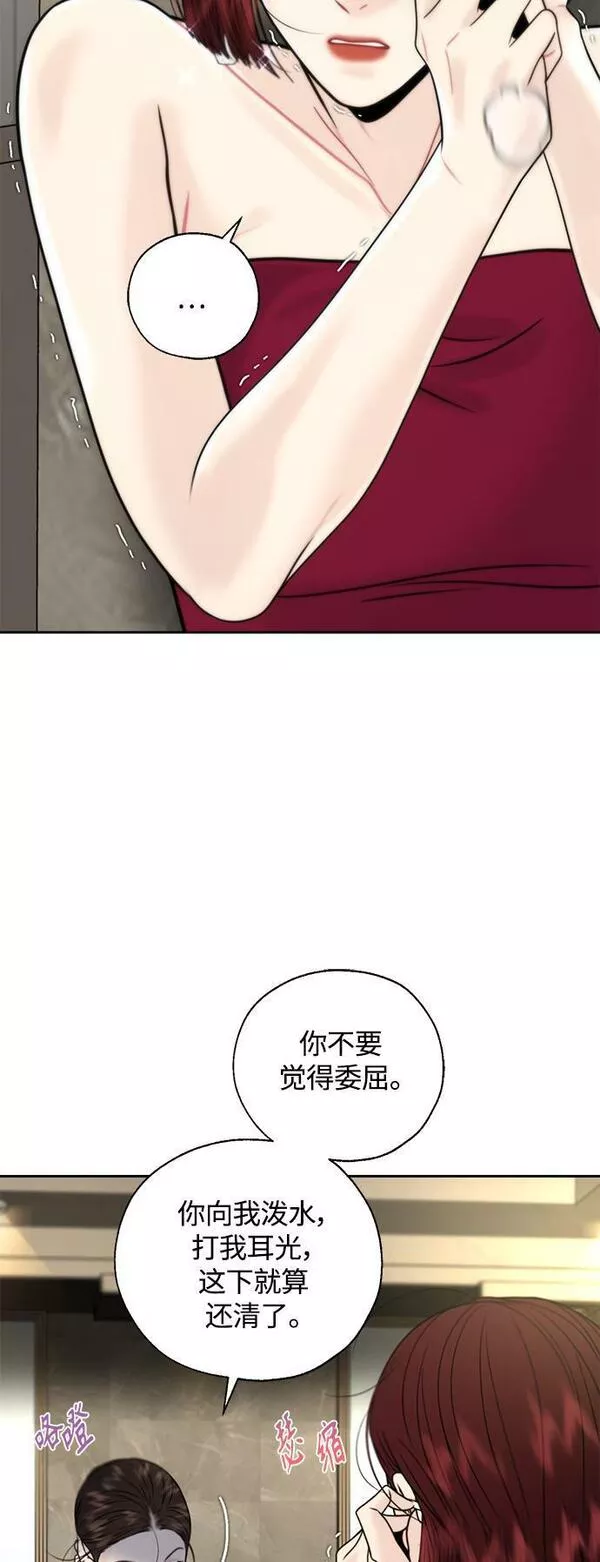 脱轨关系漫画,第19话4图