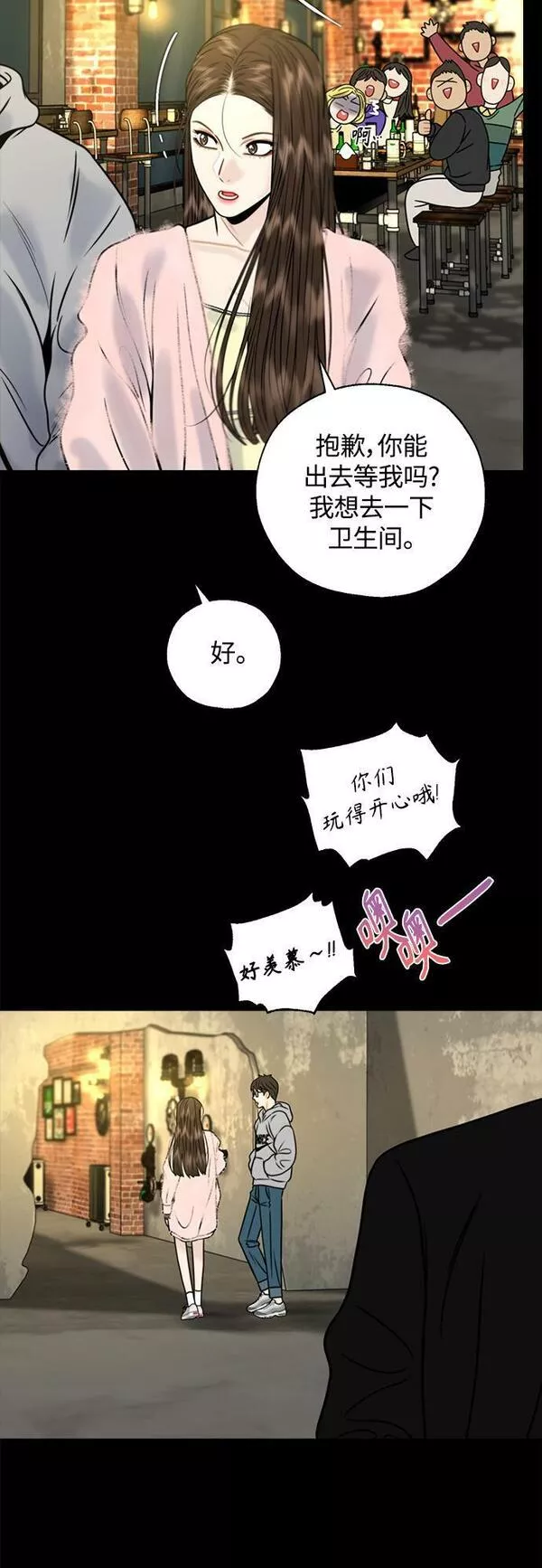 脱轨关系漫画,第19话46图