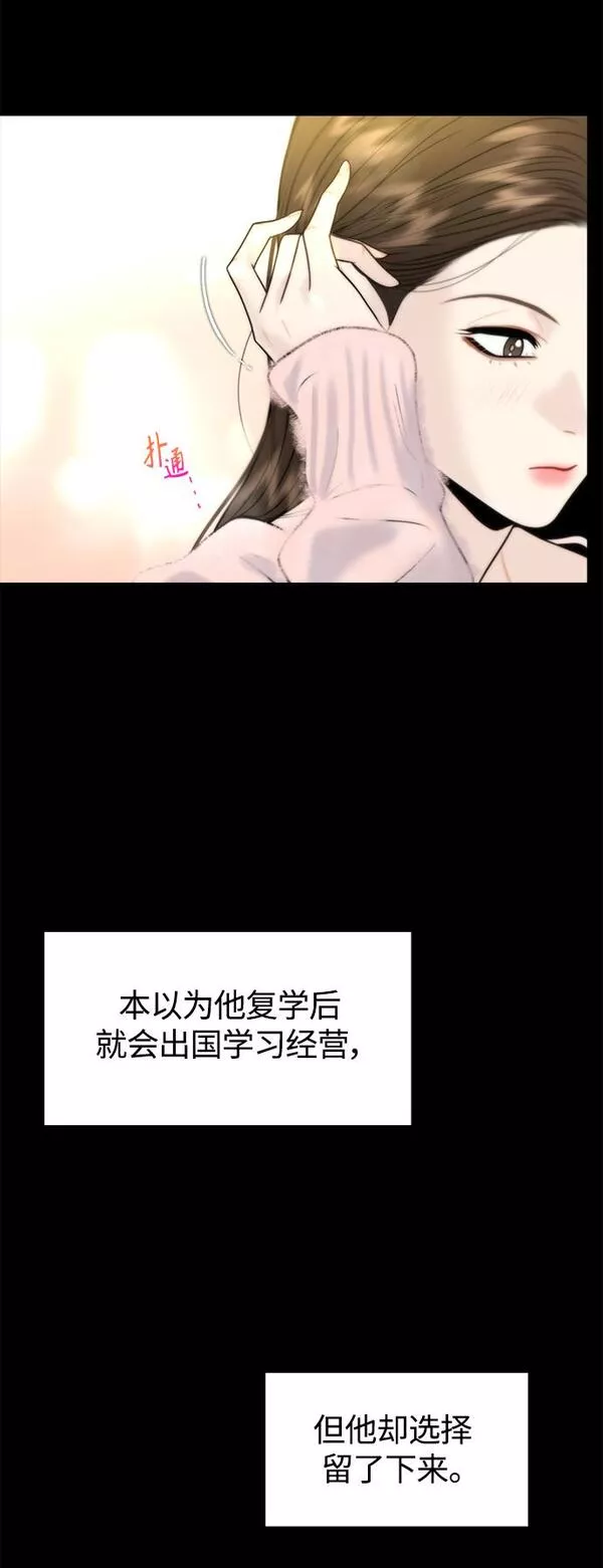 脱轨关系漫画,第19话33图