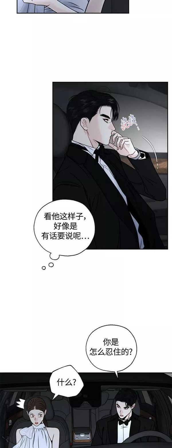 脱轨关系漫画,第19话16图