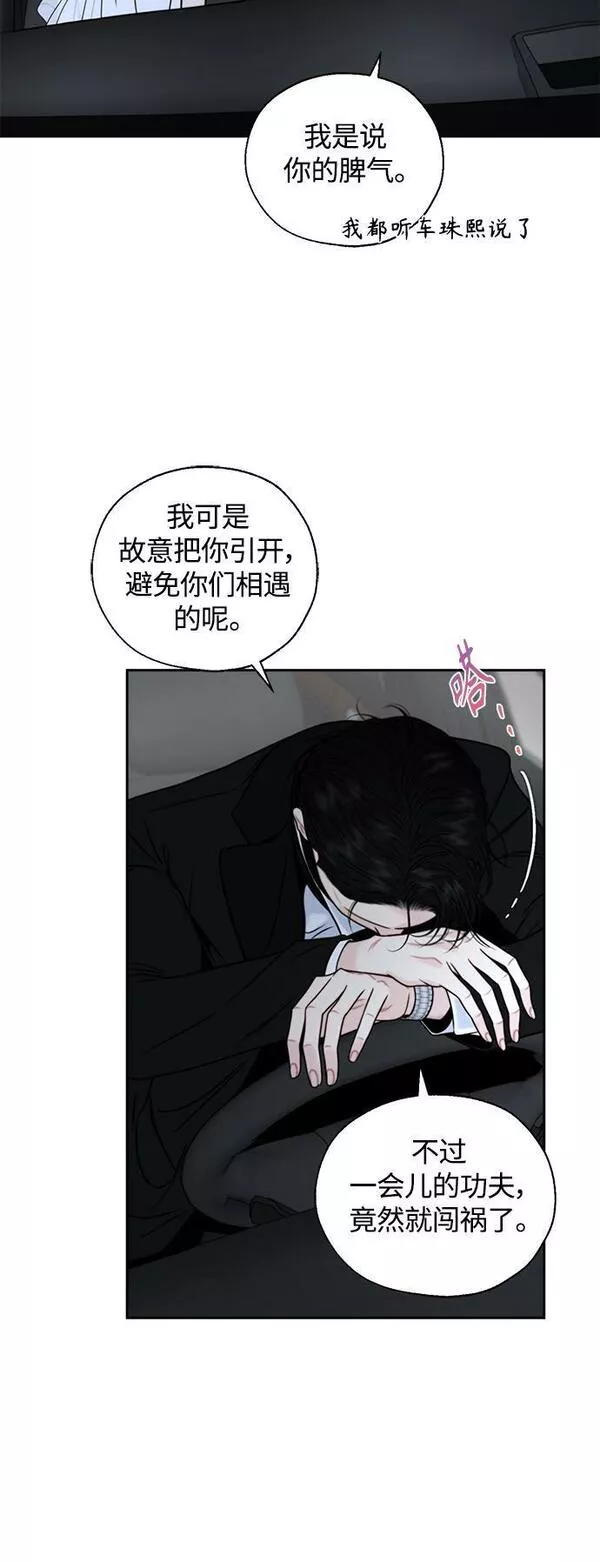 脱轨关系漫画,第19话17图