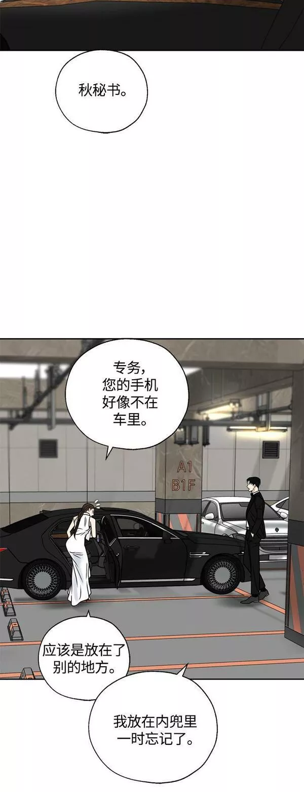 脱轨关系漫画,第19话12图