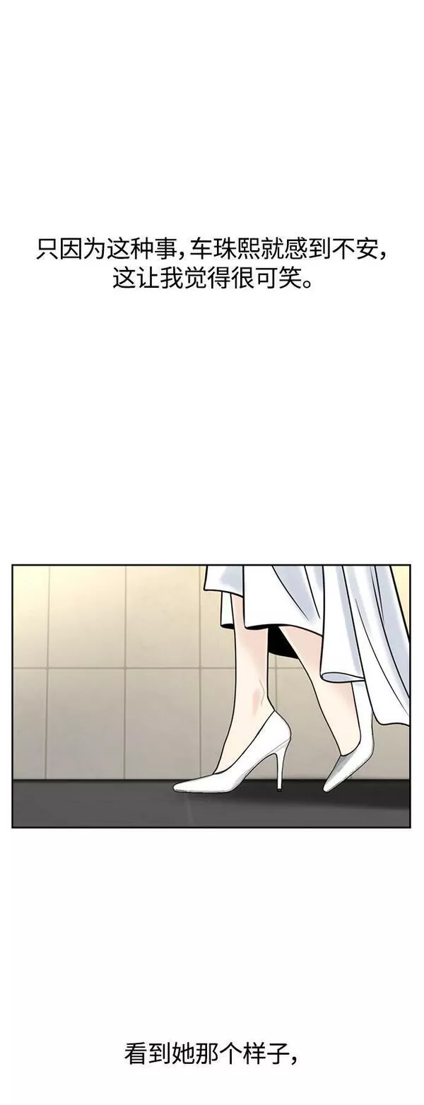 脱轨关系漫画,第19话7图