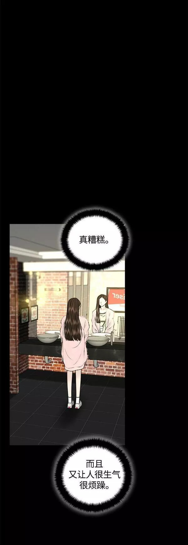 脱轨关系漫画,第19话47图