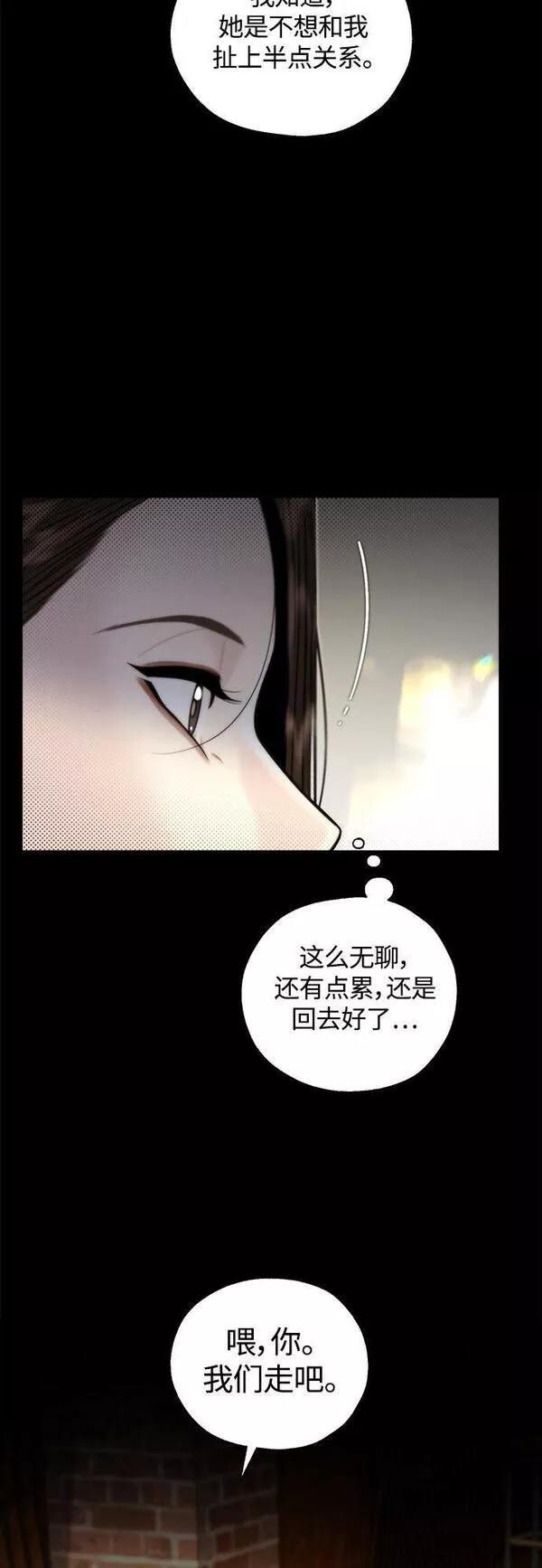 脱轨关系漫画,第19话44图