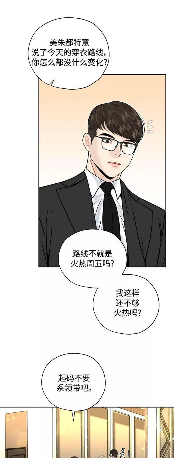 脱轨关系漫画,第20话25图