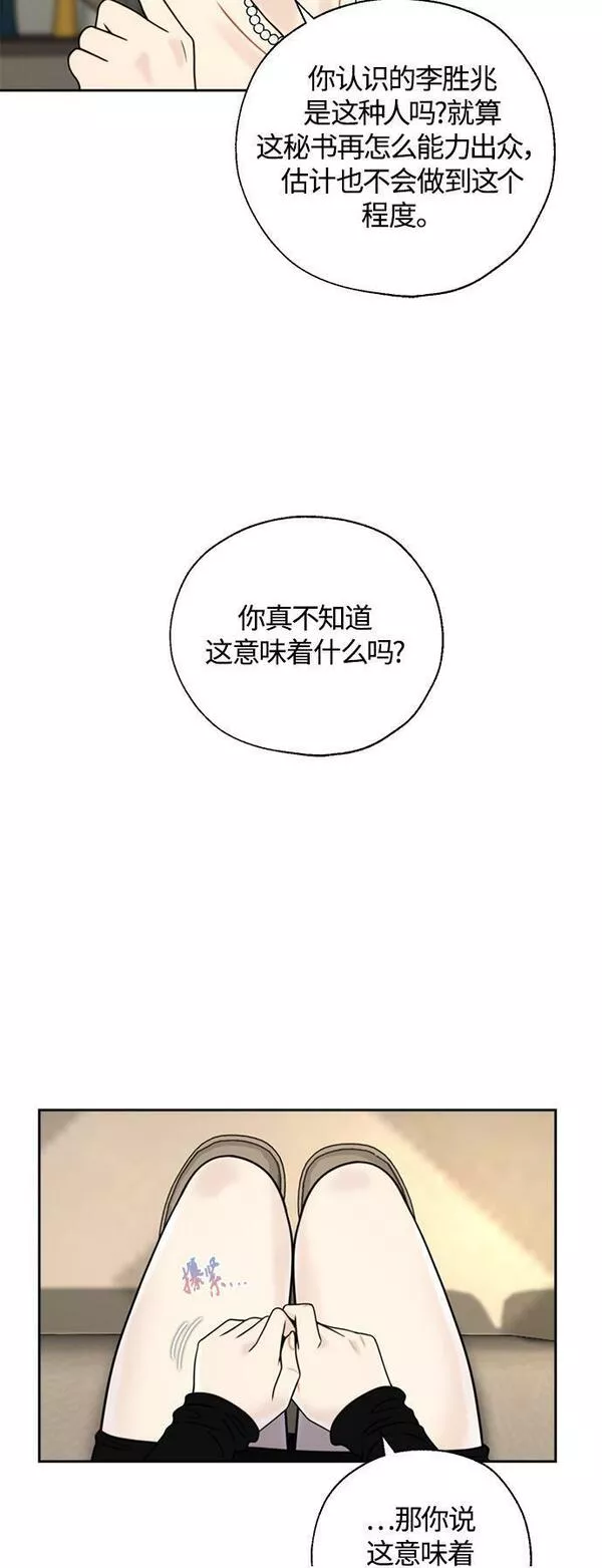 脱轨关系漫画,第20话50图