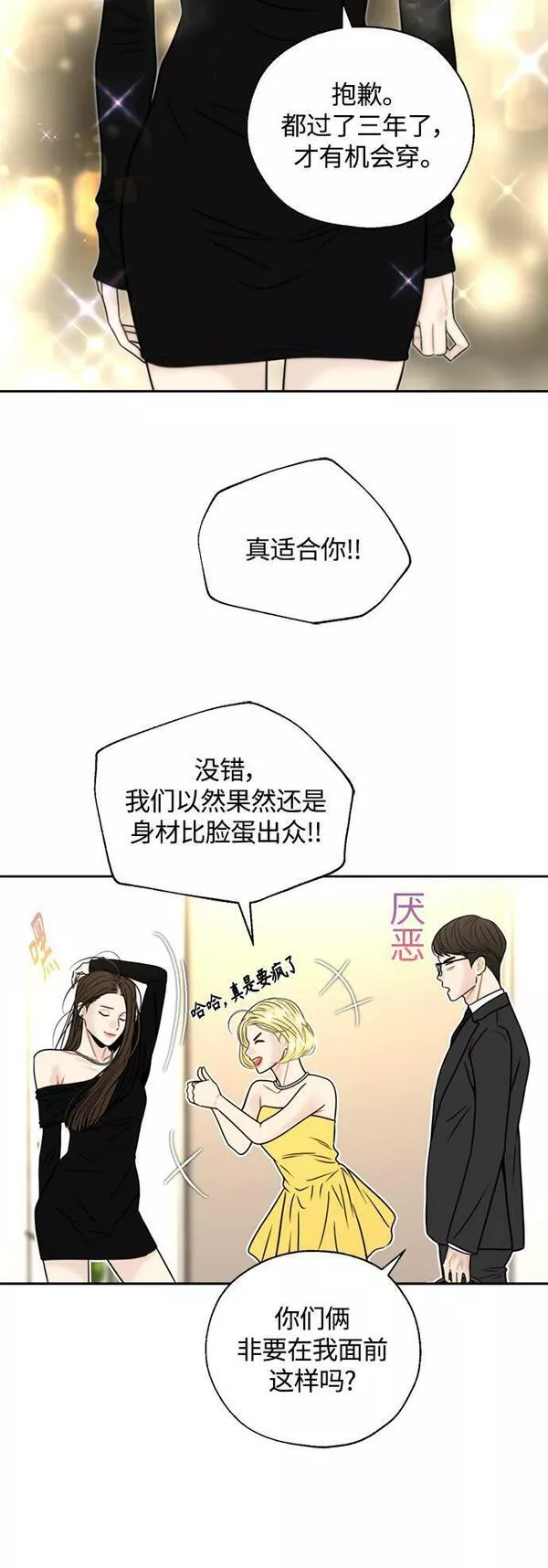 脱轨关系漫画,第20话24图