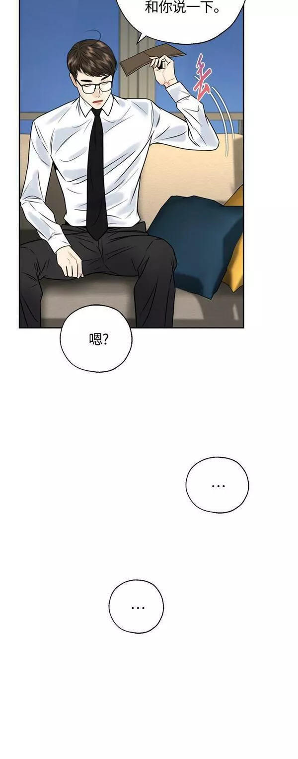 脱轨关系漫画,第20话34图