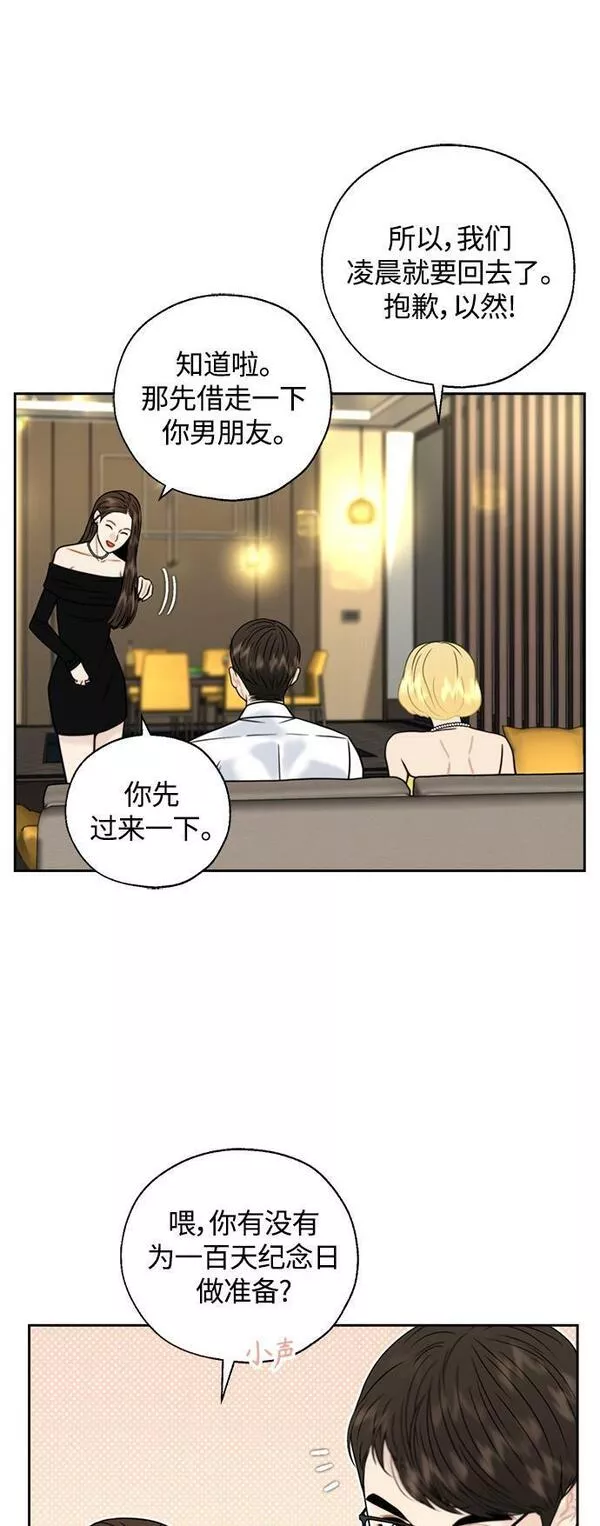 脱轨关系漫画,第20话40图