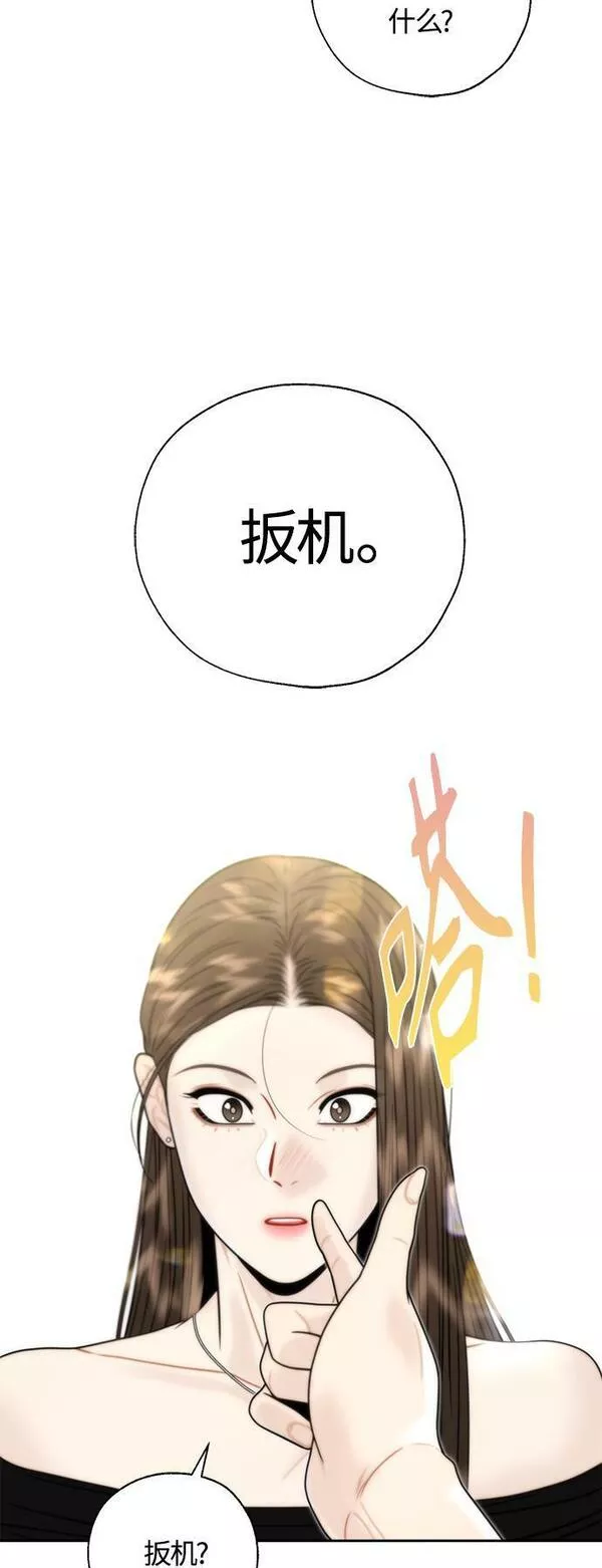 脱轨关系漫画,第20话51图