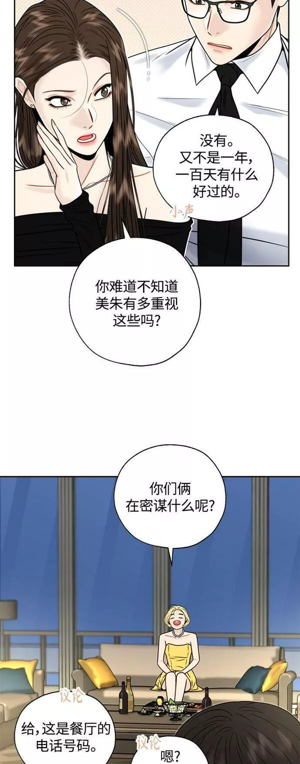 脱轨关系漫画,第20话41图