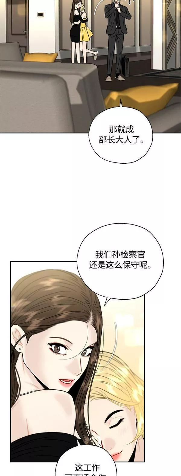 脱轨关系漫画,第20话26图