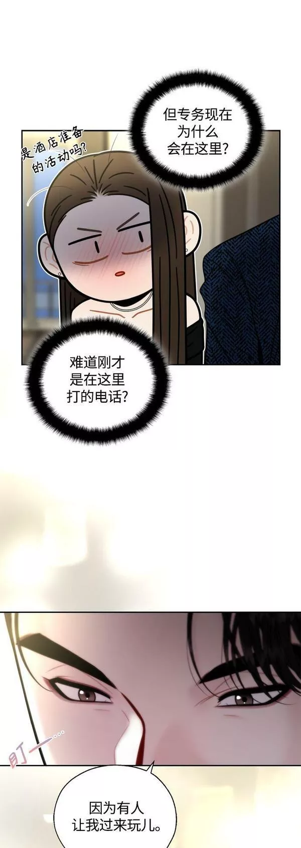 脱轨关系漫画,第21话26图