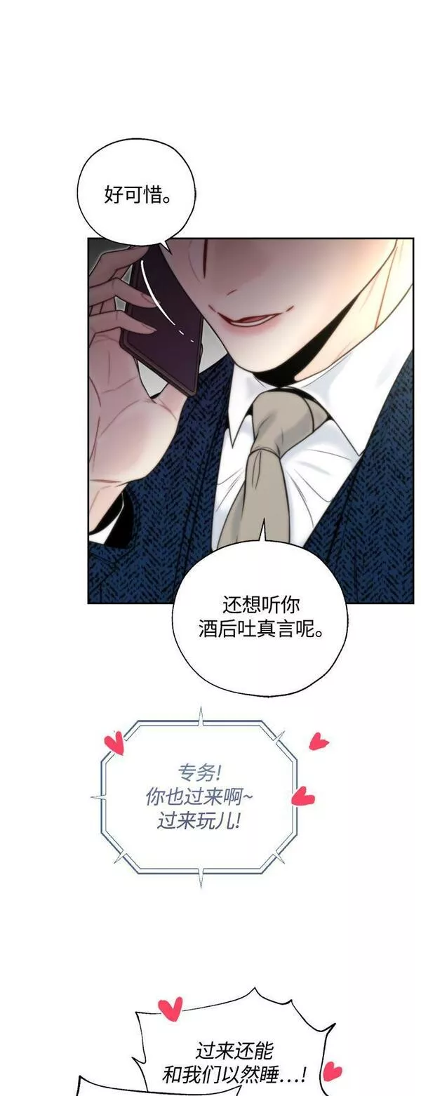 脱轨关系漫画,第21话20图