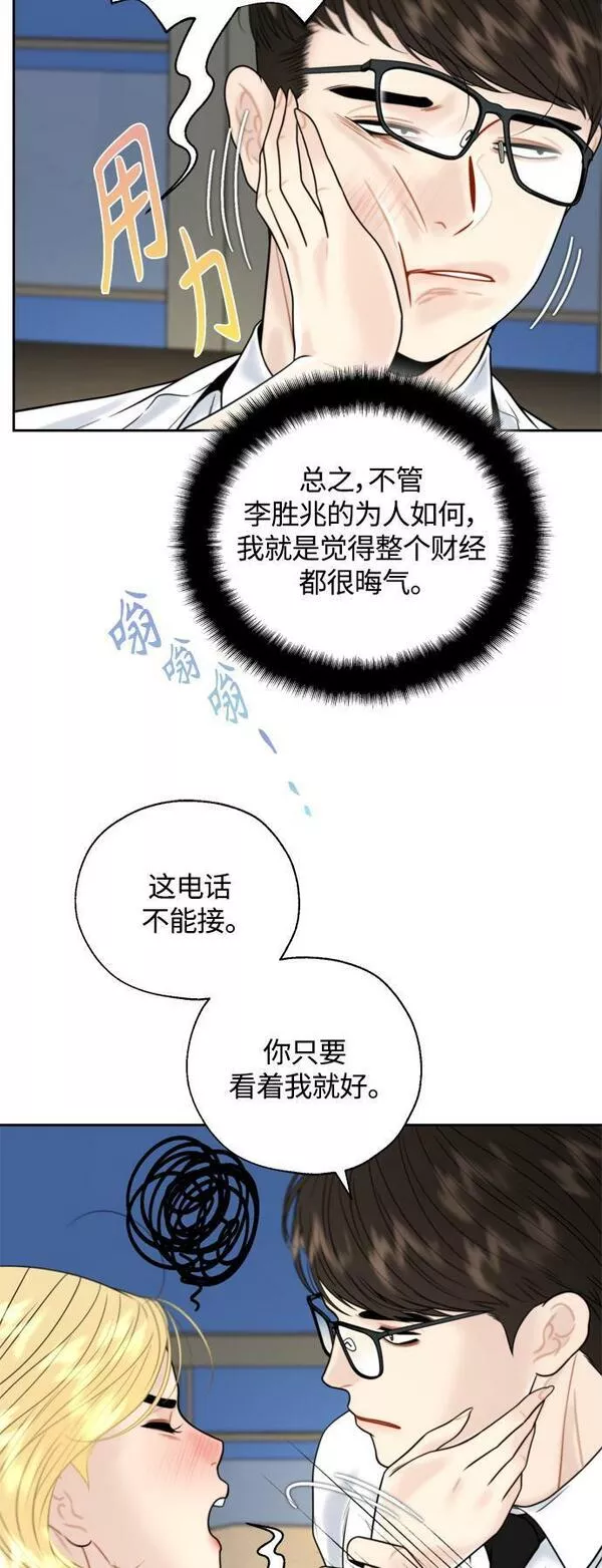 脱轨关系漫画,第21话11图