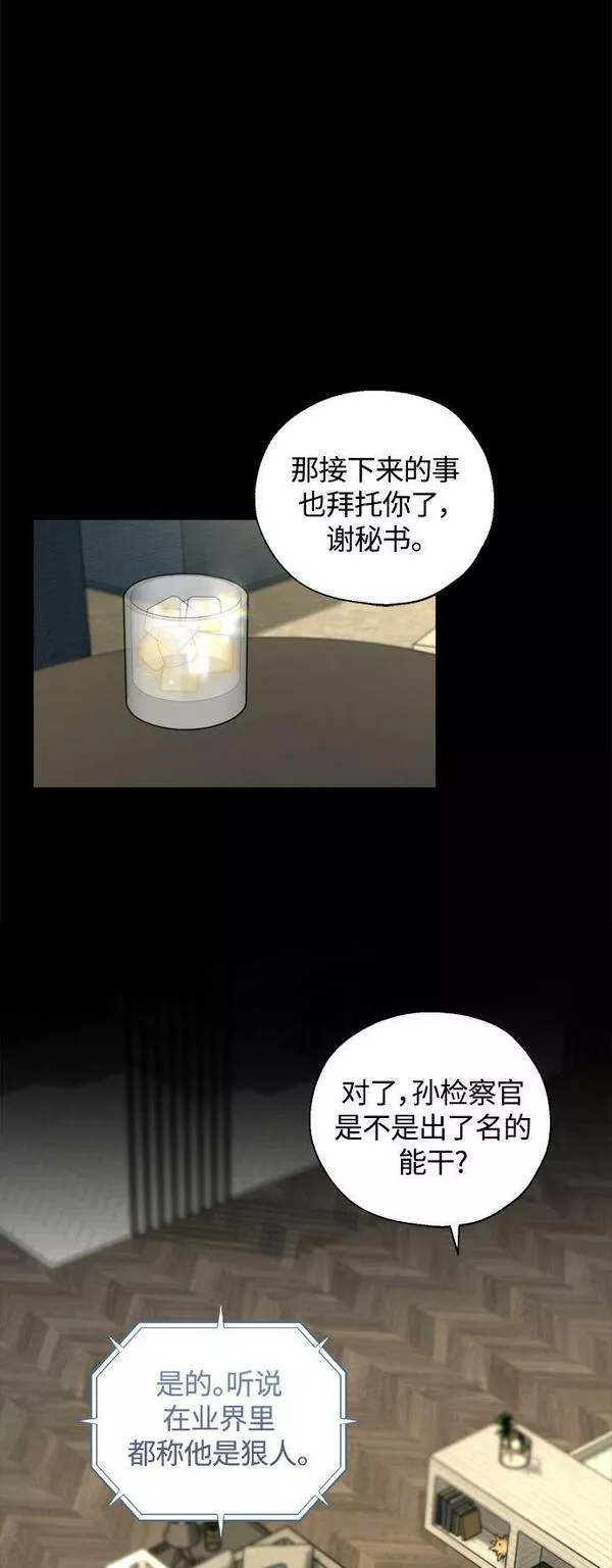 脱轨关系漫画,第21话55图