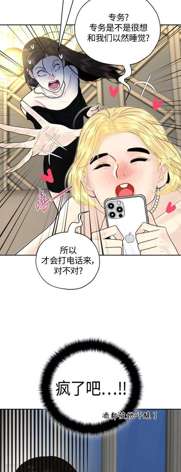 脱轨关系漫画,第21话16图