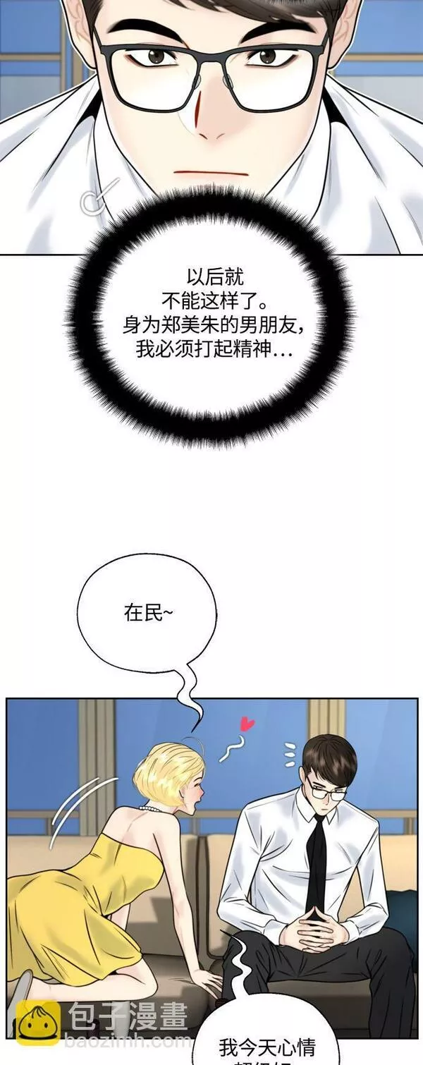 脱轨关系漫画,第21话4图