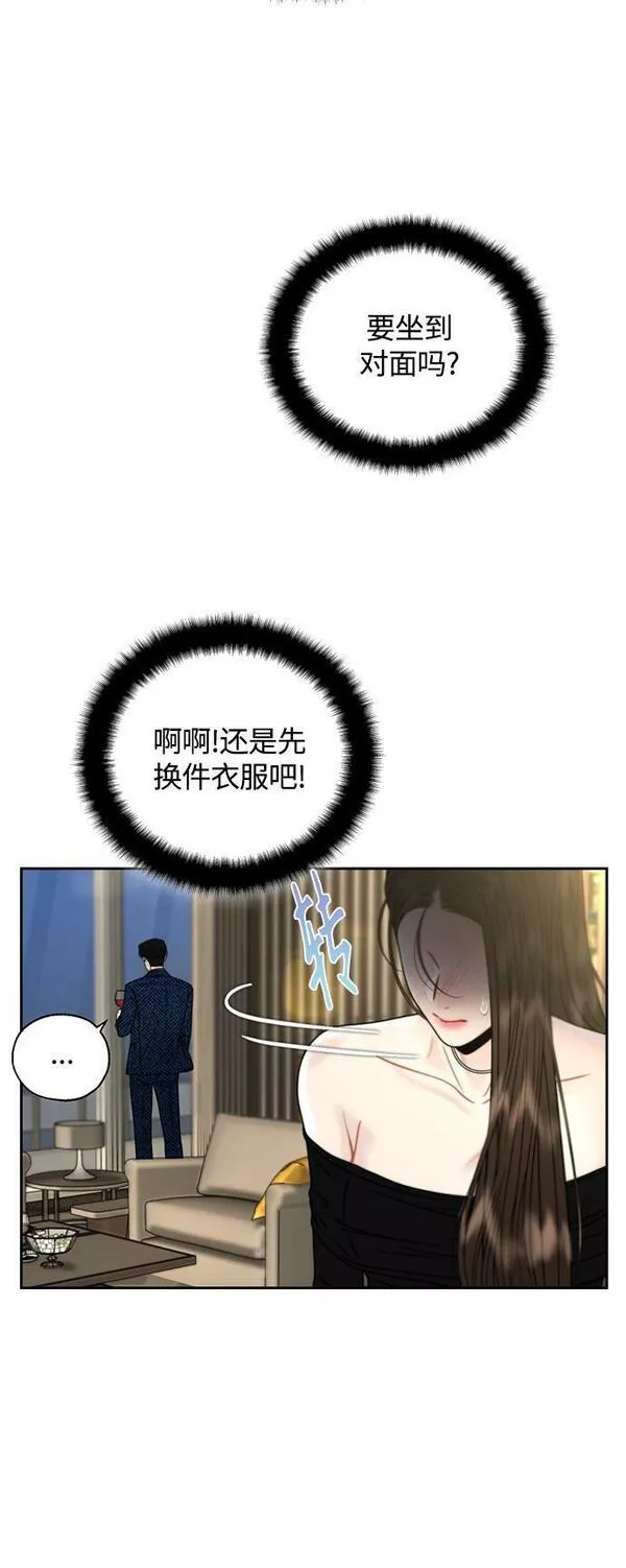 脱轨关系漫画,第21话45图