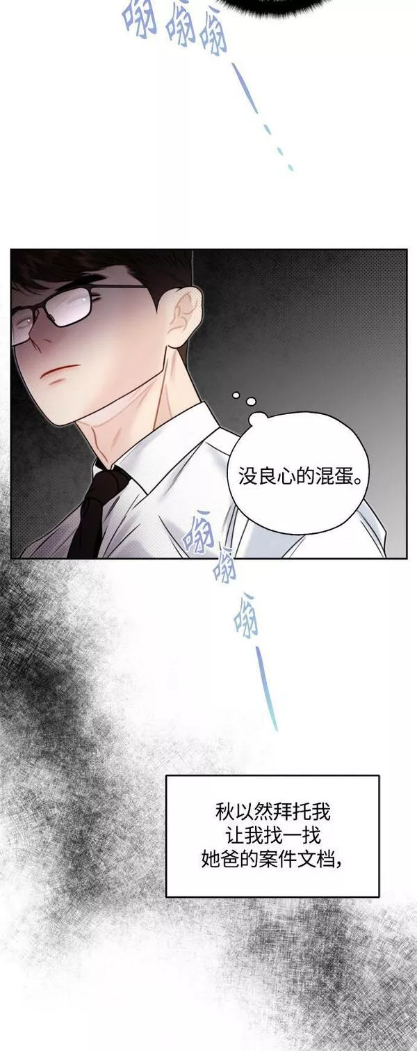 脱轨关系漫画,第21话7图