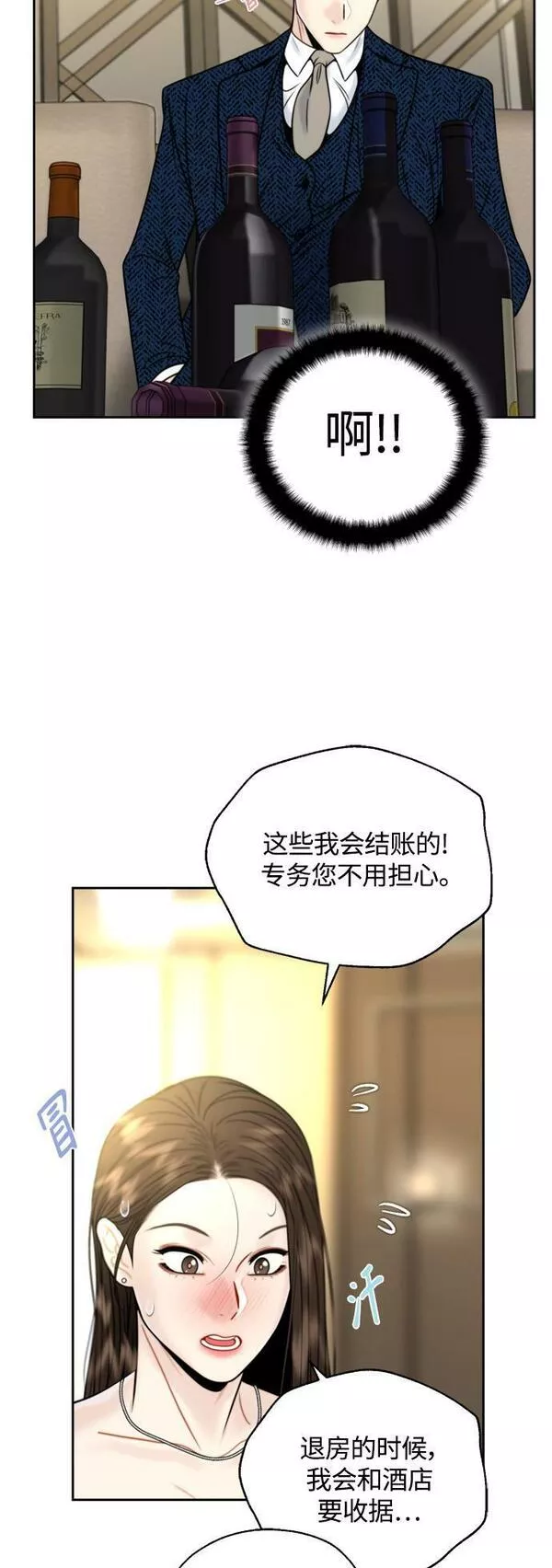 脱轨关系漫画,第21话34图