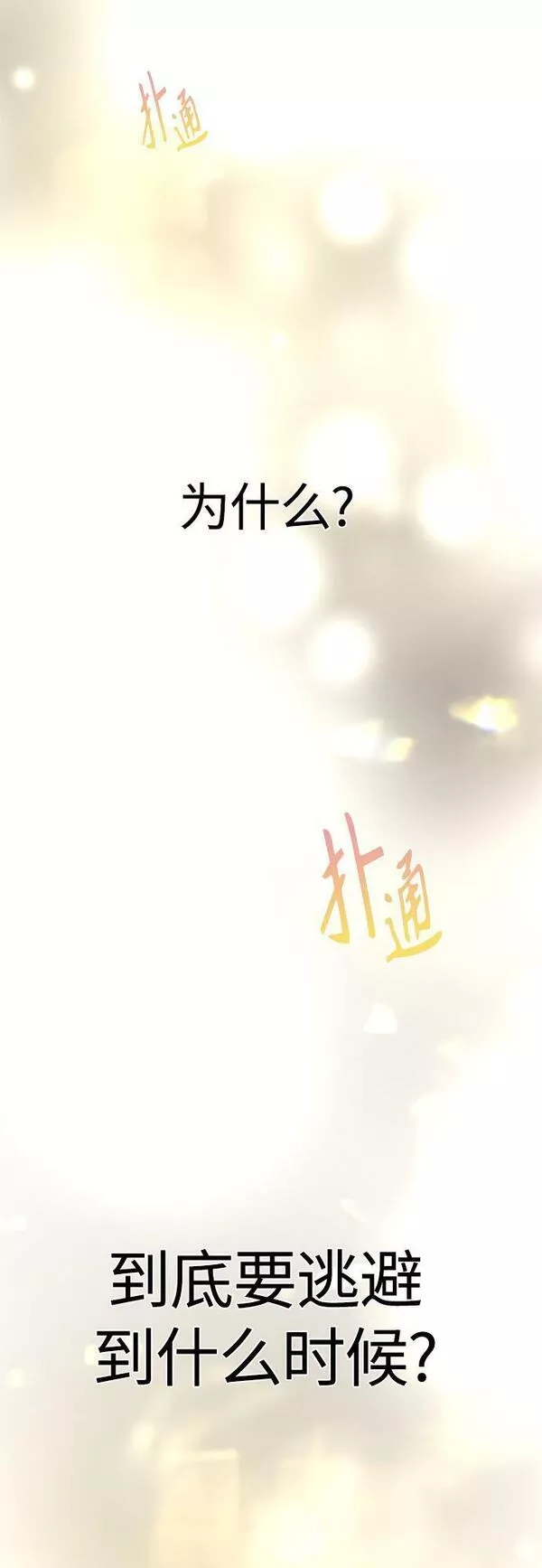 脱轨关系漫画,第21话51图