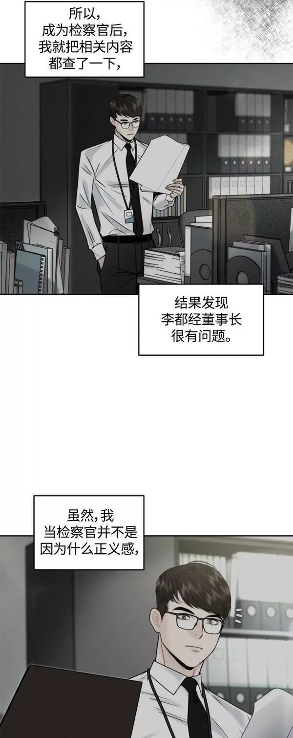 脱轨关系漫画,第21话8图