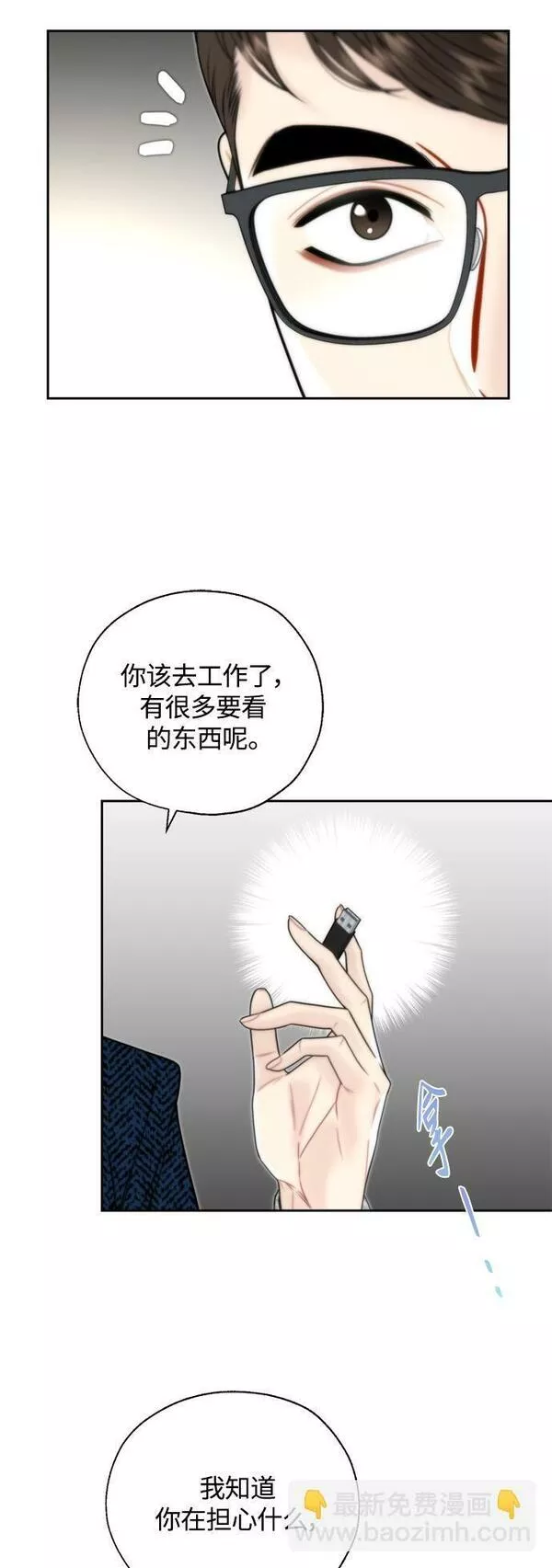 脱轨关系漫画,第21话36图