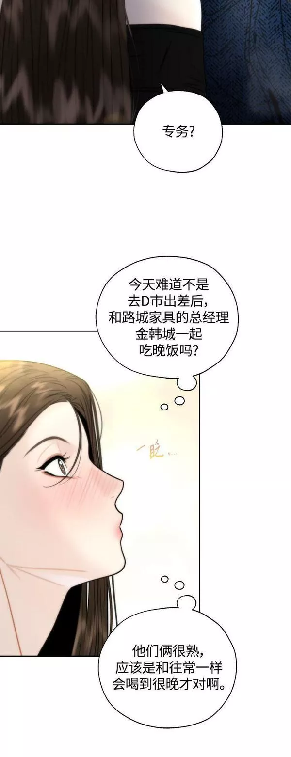 脱轨关系漫画,第21话25图