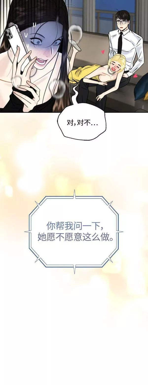 脱轨关系漫画,第21话17图