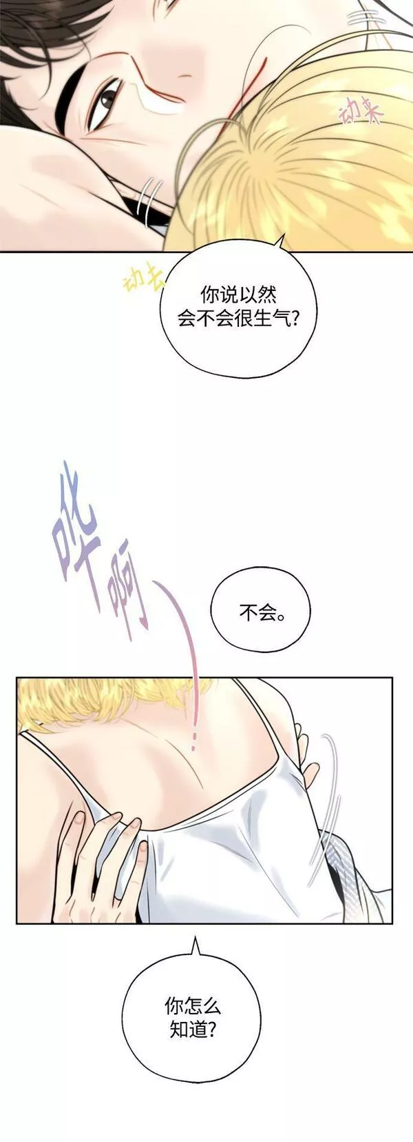 脱轨关系漫画,第22话32图