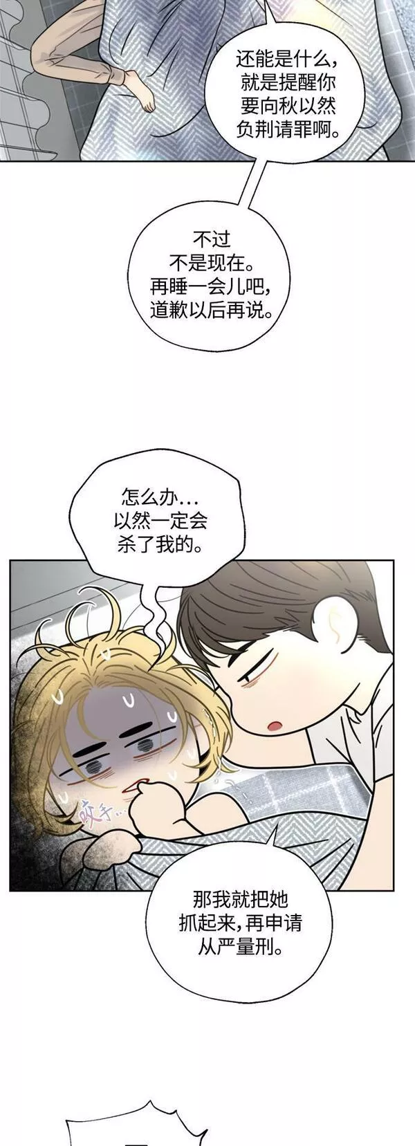 脱轨关系漫画,第22话29图