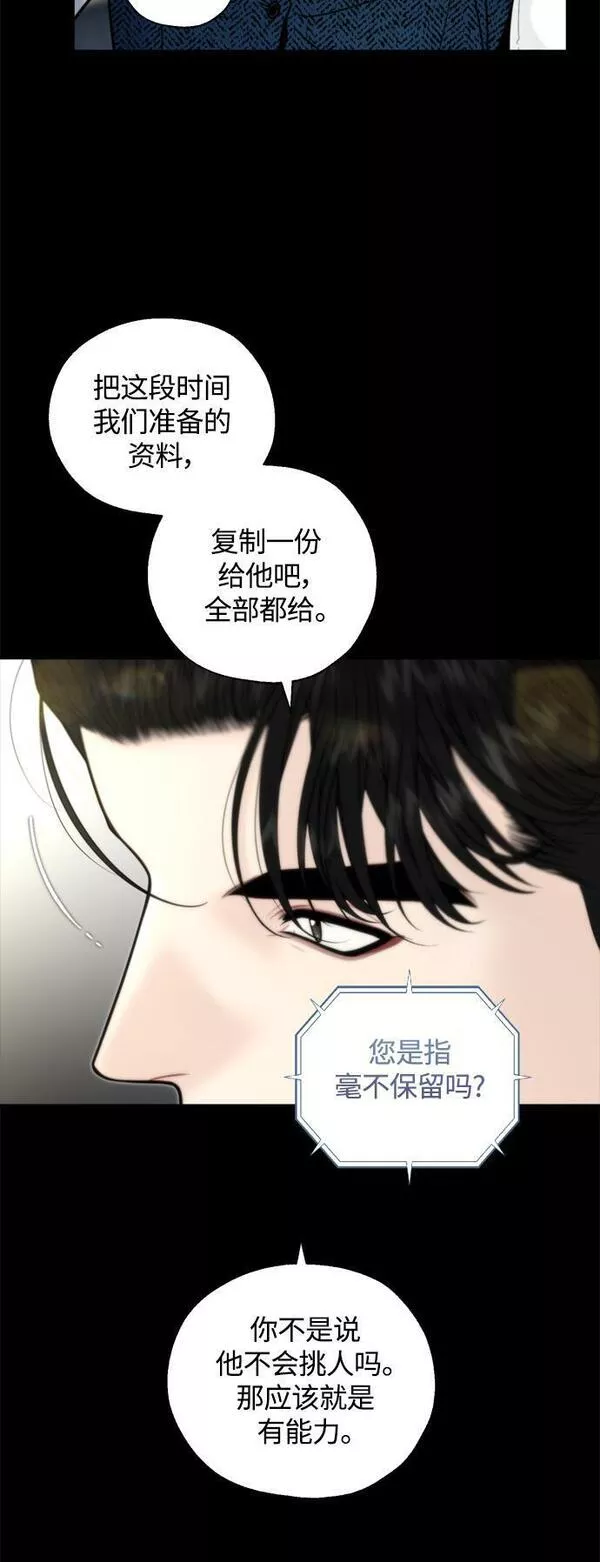 脱轨关系漫画,第22话4图